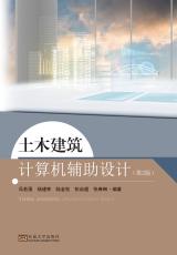 土木建筑计算机辅助设计 第2版（杨凡）_副本.jpg